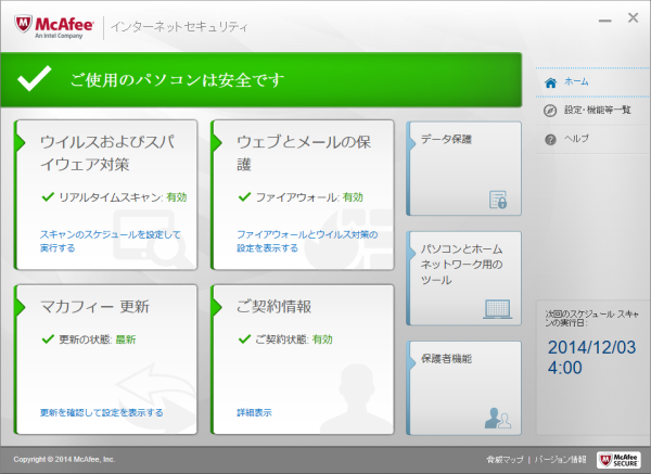 マカフィー インターネットセキュリティ - ホーム