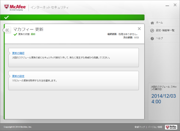 マカフィー 更新