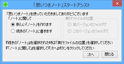 初期設定 - スタートアシスト