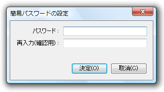 簡易パスワードの設定