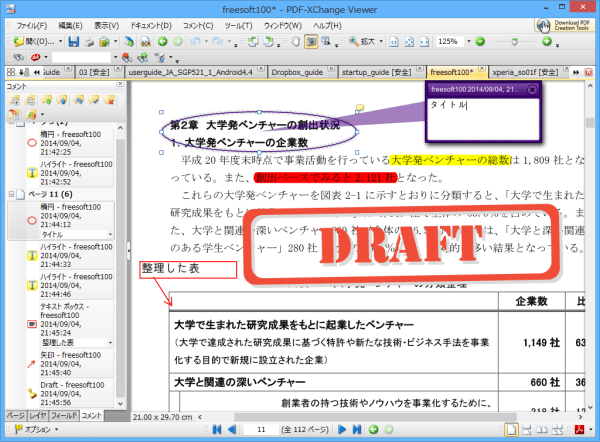 Pdf Xchange Viewerの評価 使い方 フリーソフト100