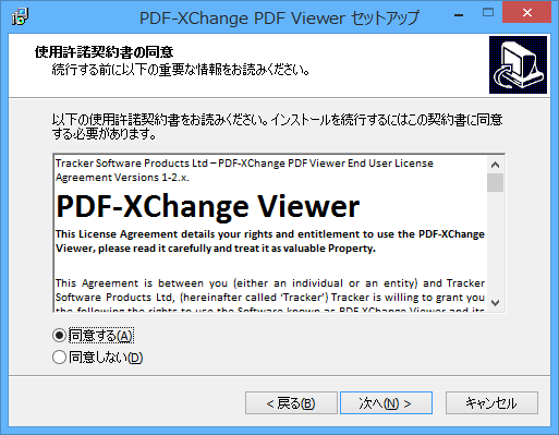 使用許諾契約書の同意