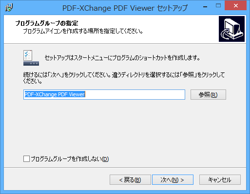 プログラムグループの指定