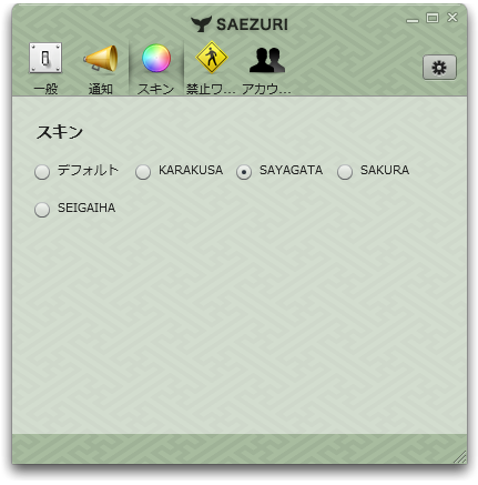 スキン - SAYAGATA