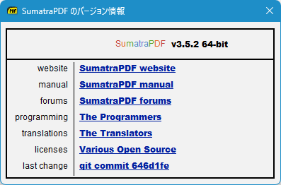 掲載しているスクリーンショットのバージョン情報
