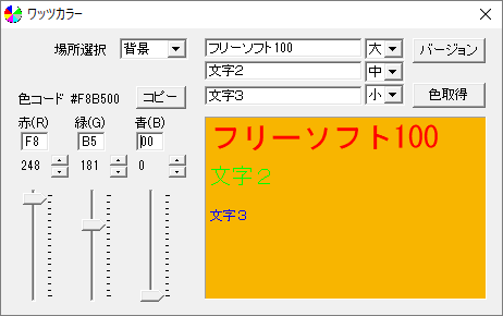 背景、文字色の相性をチェック