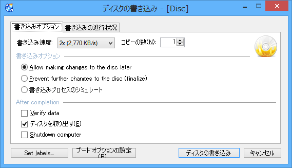 ディスクへの書き込み