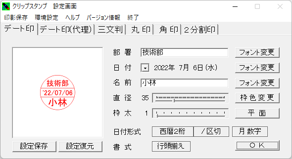 クリップスタンプ のスクリーンショット