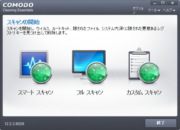 「ツール」画面 - 掃除の必需品 - COMODO Cleaning Essentials