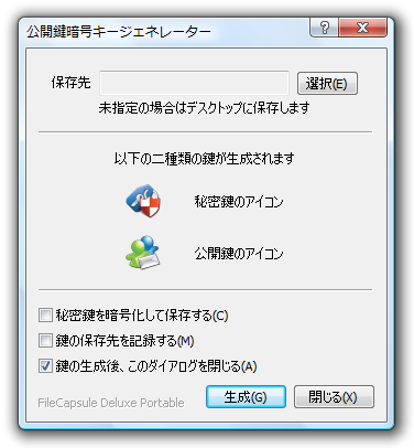 公開鍵暗号キージェネレーター