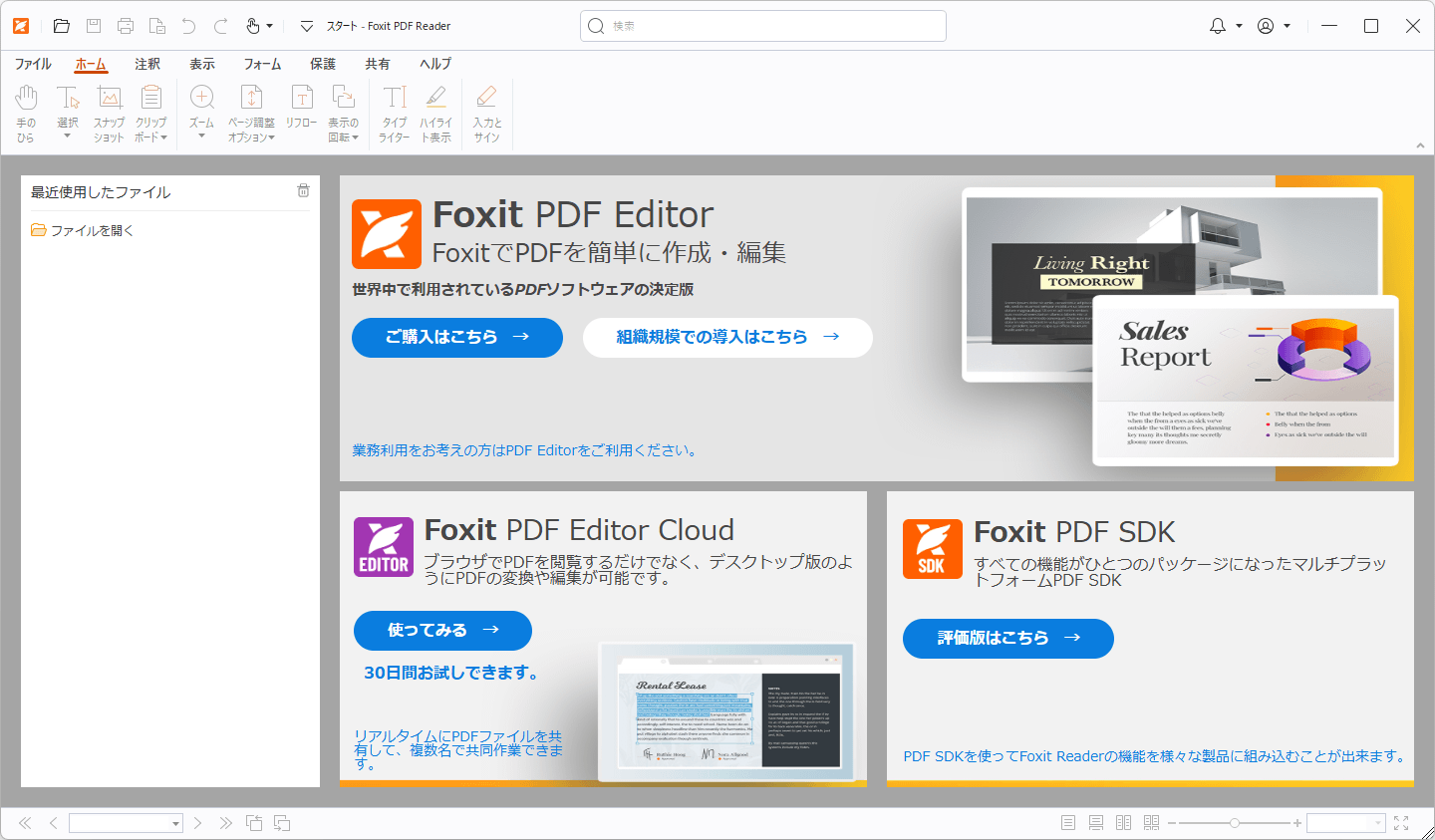 Foxit Readerの評価 使い方 フリーソフト100