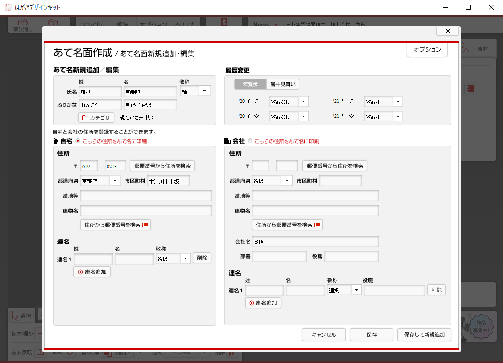 はがきデザインキット 21の評価 使い方 フリーソフト100