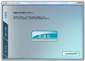 驚速 For Windowsの評価 使い方 フリーソフト100