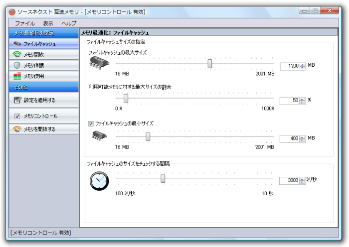 同梱されている驚速メモリ