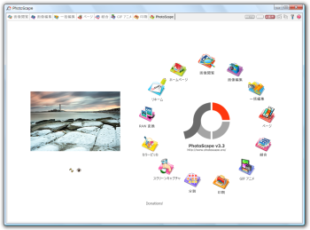Portable Photoscapeの評価 使い方 フリーソフト100