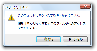 ロックフォルダへアクセスすると・・・