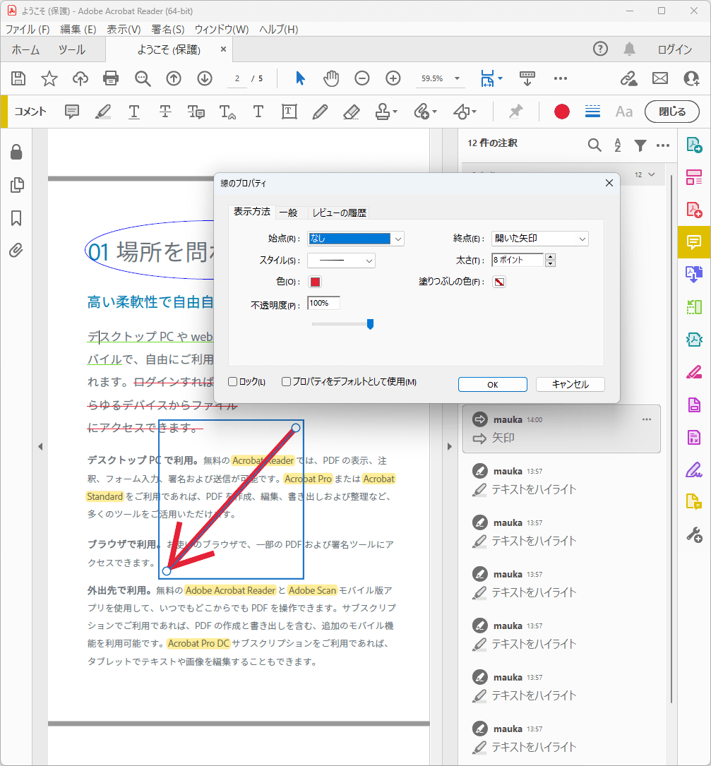 Adobe Acrobat Reader Dcのスクリーンショット フリーソフト100