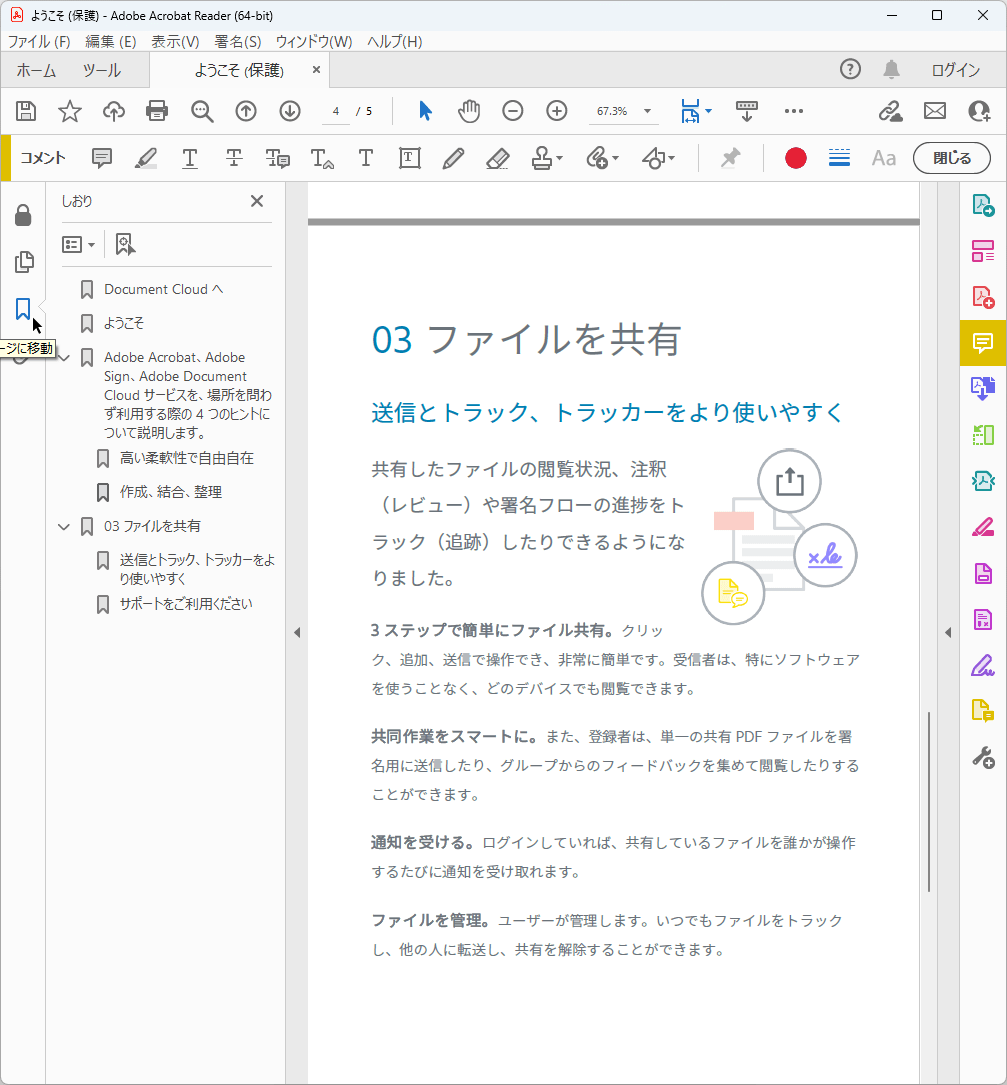 Adobe Acrobat Reader Dcのスクリーンショット フリーソフト100