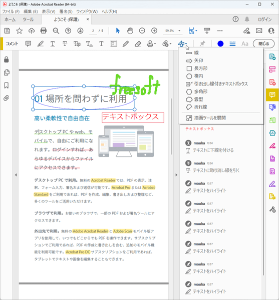 ハイライト表示、取り消し線などのコメントの追加