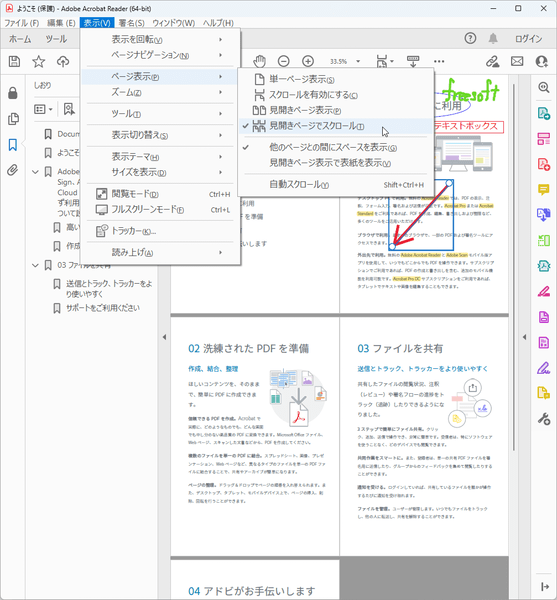 「表示」⇒「ページ表示」⇒「見開きページでスクロール」