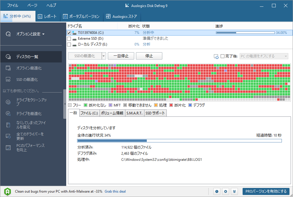 Auslogics Disk Defrag のスクリーンショット