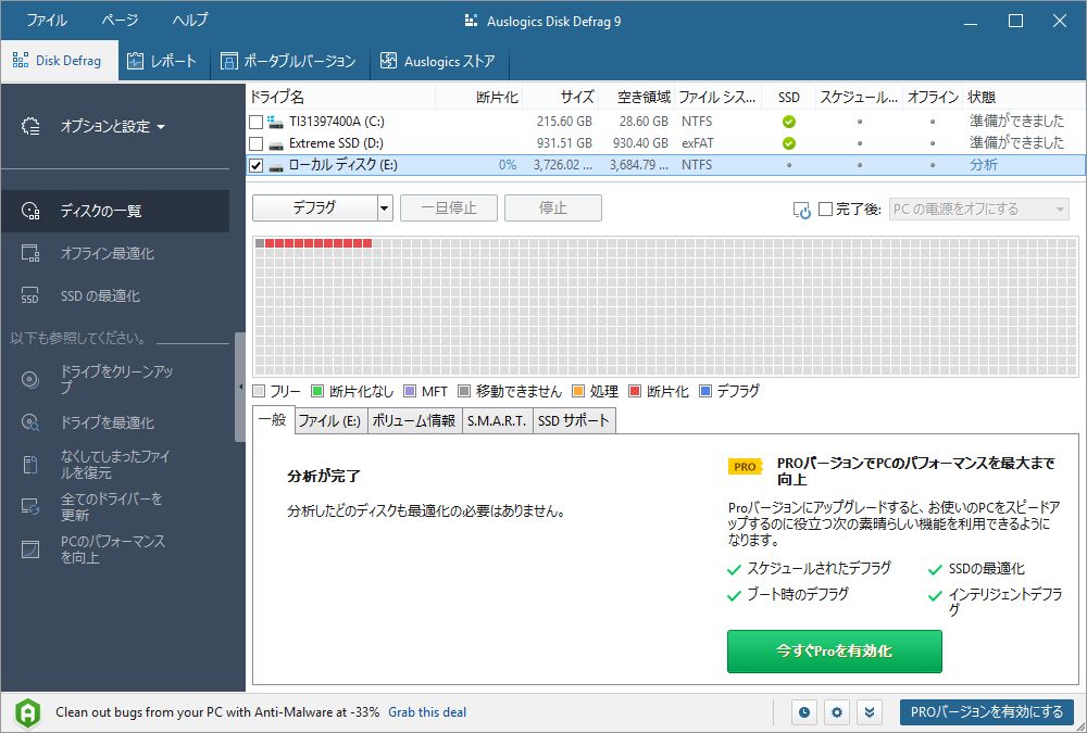 Auslogics Disk Defragの評価 使い方 フリーソフト100