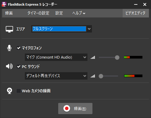 Flashback Expressのスクリーンショット フリーソフト100