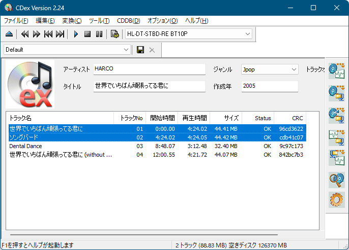 CDex のスクリーンショット