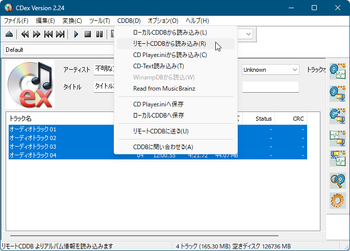 CDex のダウンロード・使い方 - フリーソフト100