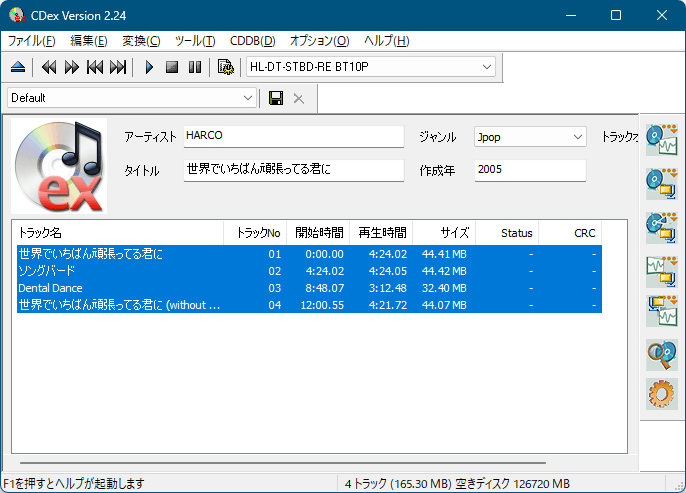 CDex のダウンロード・使い方 - フリーソフト100