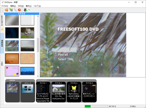 DVDStyler のスクリーンショット