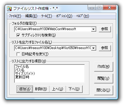 ファイルリスト作成機の評価 使い方 フリーソフト100