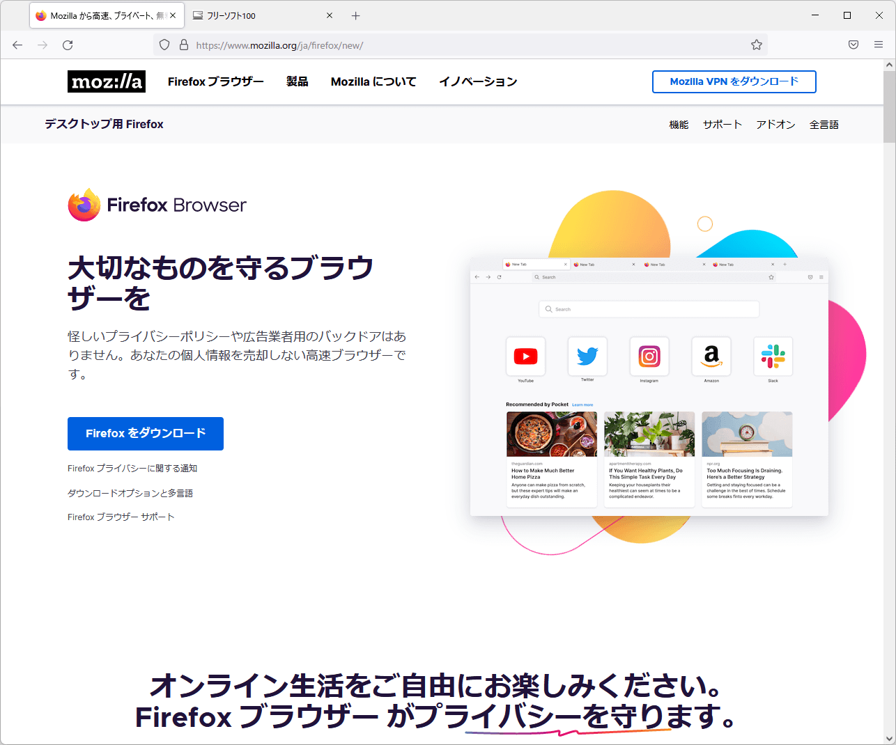 Firefoxの評価 使い方 フリーソフト100