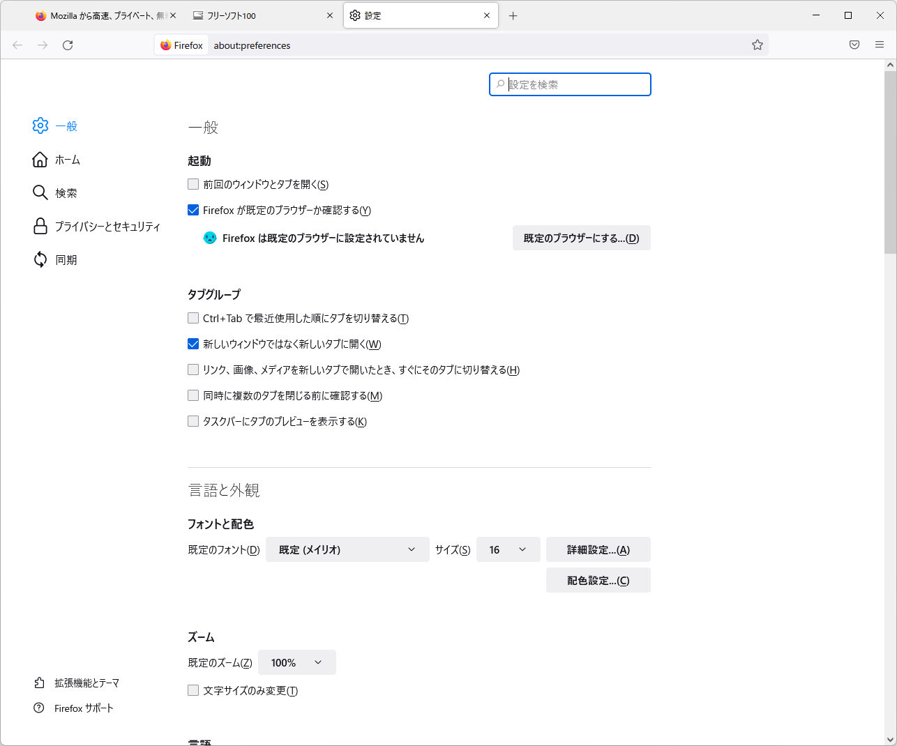 Firefoxの評価 使い方 フリーソフト100