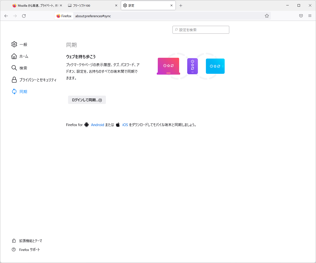 Firefoxの評価 使い方 フリーソフト100