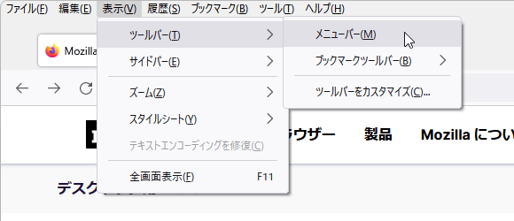 [Alt] キーまたは [F10] キーを押して表示されるメニューバー