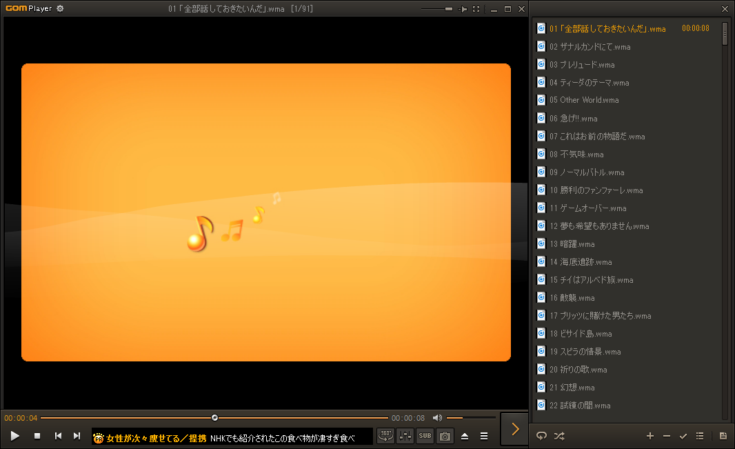 Gom Playerのスクリーンショット フリーソフト100