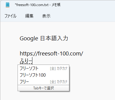 過去の変換や予測変換機能から変換候補を表示（サジェスト機能）