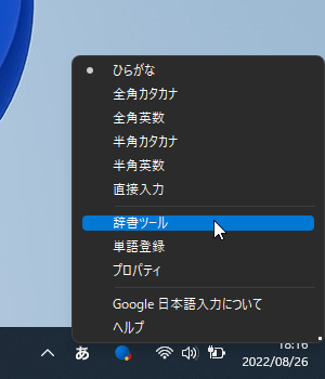 タスクトレイアイコンの右クリックメニュー