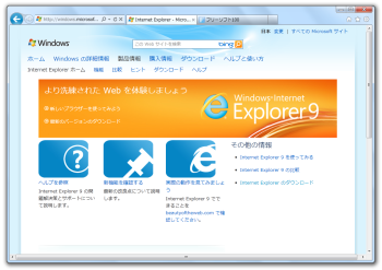 Internet Explorer のスクリーンショット