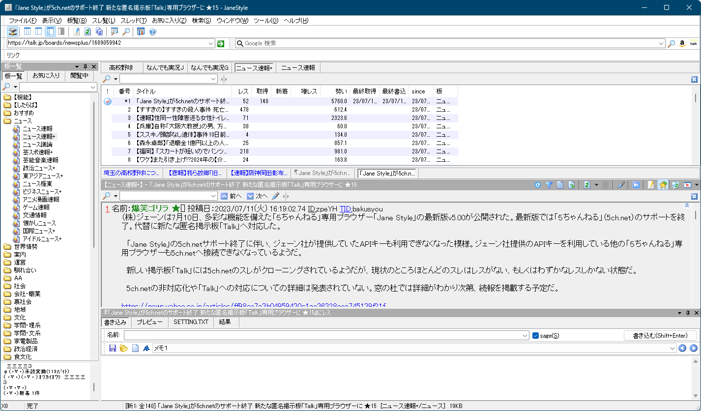 Jane Styleの評価 使い方 フリーソフト100