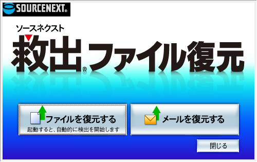 ☆SOURCENEXT ソースネクスト 修復 for Outlook 12 メール復元ソフト