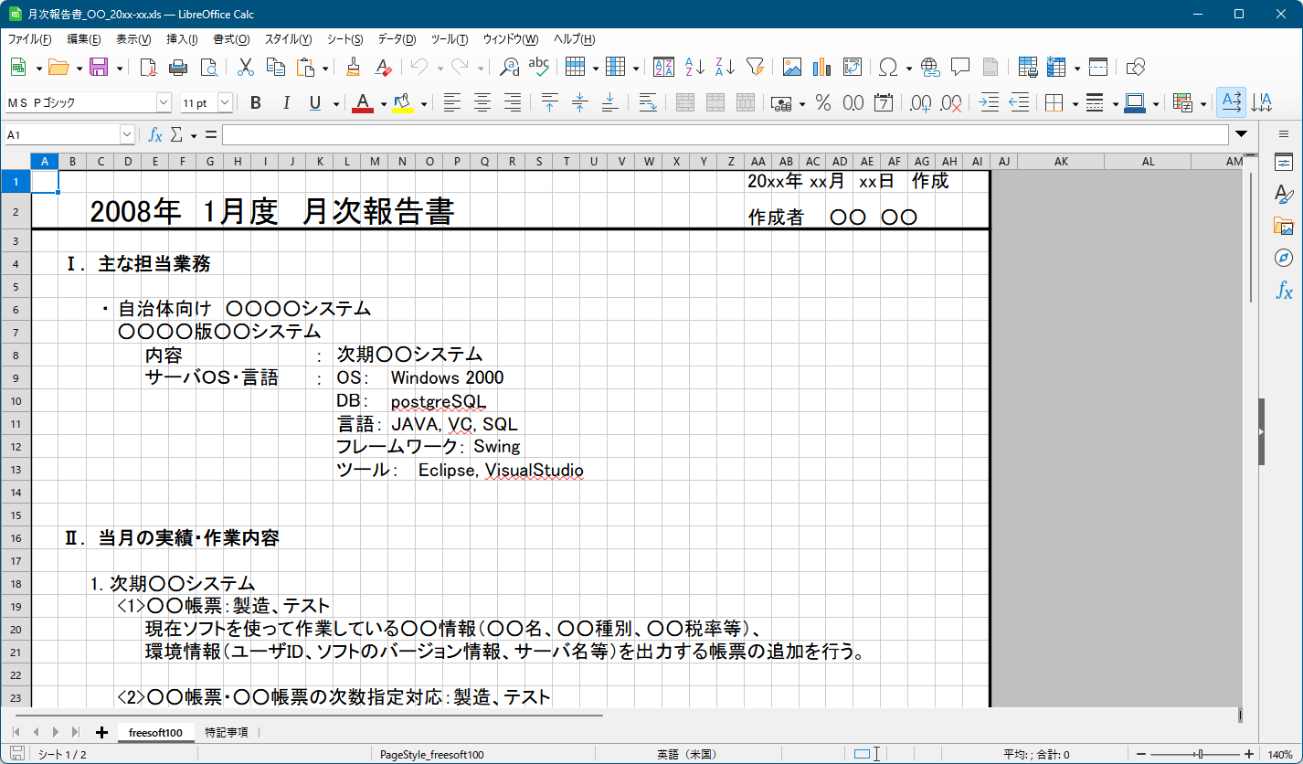 Libreofficeの評価 使い方 フリーソフト100