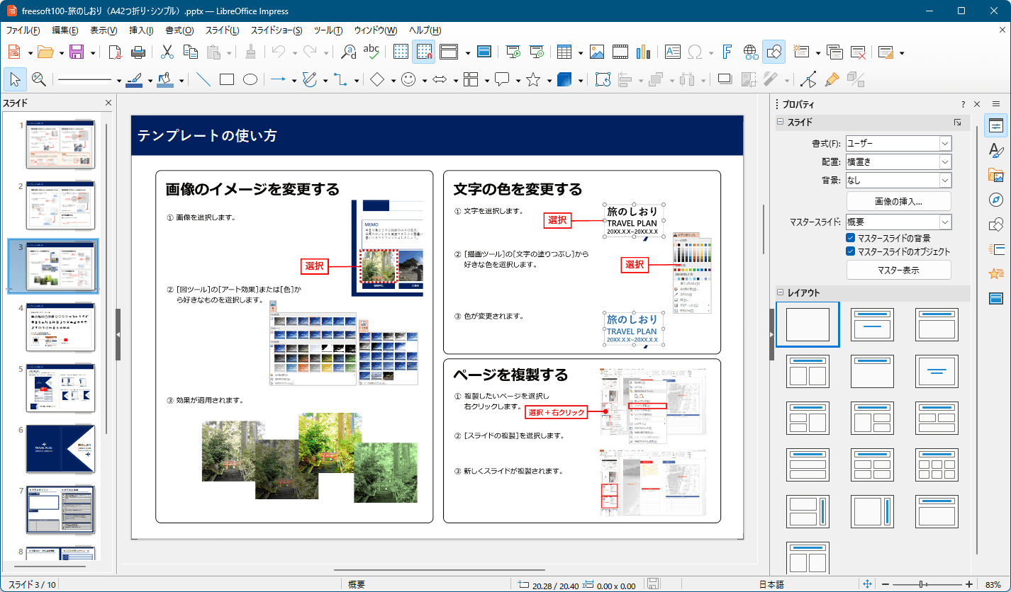 Libreofficeの評価 使い方 フリーソフト100