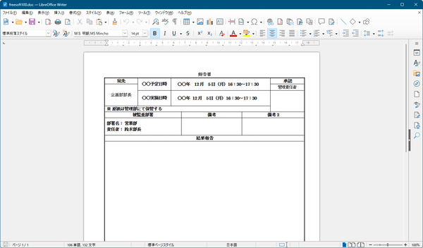 Libreofficeの評価 使い方 フリーソフト100