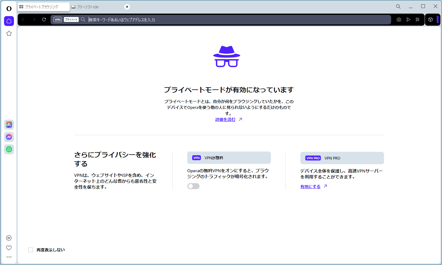 Operaの評価 使い方 フリーソフト100