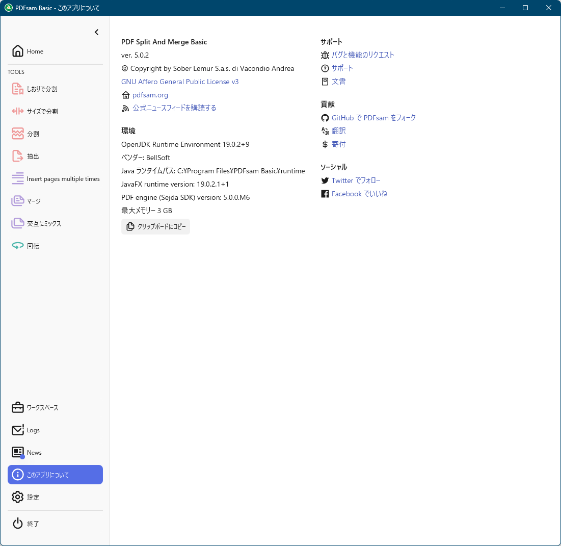 PDFsam Basicのスクリーンショット - フリーソフト100