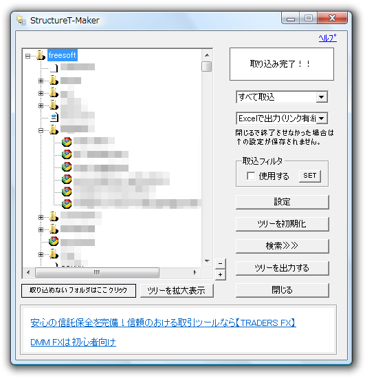 Structuret Makerの評価 使い方 フリーソフト100