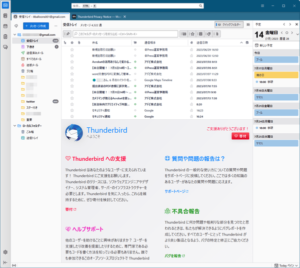 サンダーバード データ 移行