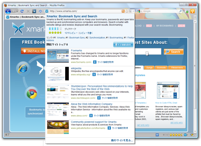 「ツール」⇒「Xmarks」⇒「サイト情報の表示...」